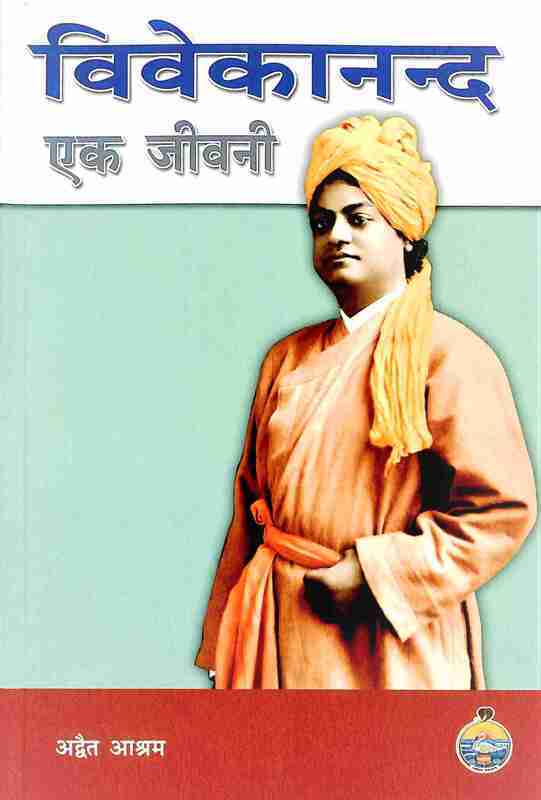 Vivekanand Ek Jivani (Hindi) (Paperback) Vivekanand Ek Jivani (Hindi) (Paperback)