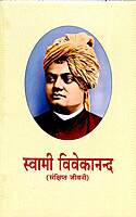 Swami Vivekanand Samkshipta Jivani (Hindi) (Paperback) Swami Vivekanand Samkshipta Jivani (Hindi) (Paperback)