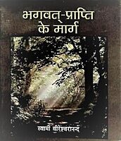 Bhagavat Prapti ke Marg (Hindi) (Paperback)