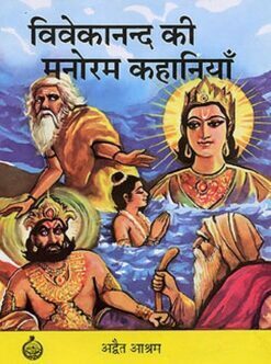 Vivekananda Ki Manoram Kahaniya (Hindi) (Paperback) Vivekananda Ki Manoram Kahaniya (Hindi) (Paperback)