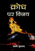 Krodh Par Vijay (Hindi) (Paperback) Krodh Par Vijay (Hindi) (Paperback)