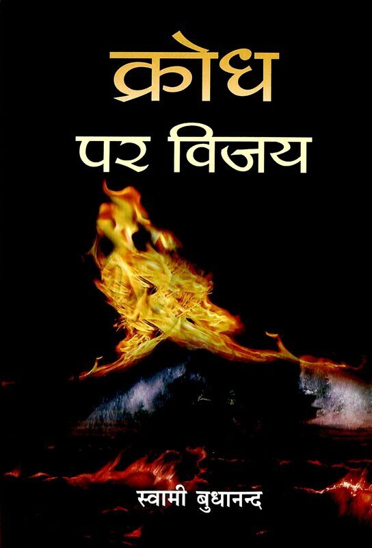 Krodh Par Vijay (Hindi) (Paperback) Krodh Par Vijay (Hindi) (Paperback)