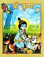 Sri Krishna (Vol 1) (Hindi) (Paperback) Sri Krishna (Vol 1) (Hindi) (Paperback)