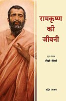 Ramakrishna Ki Jivani (Hindi) (Paperback) Ramakrishna Ki Jivani (Hindi) (Paperback)