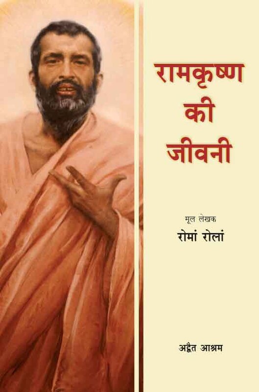 Ramakrishna Ki Jivani (Hindi) (Paperback) Ramakrishna Ki Jivani (Hindi) (Paperback)