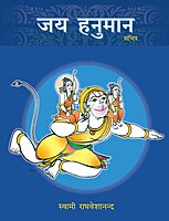 Jai Hanuman (Hindi) (Paperback)