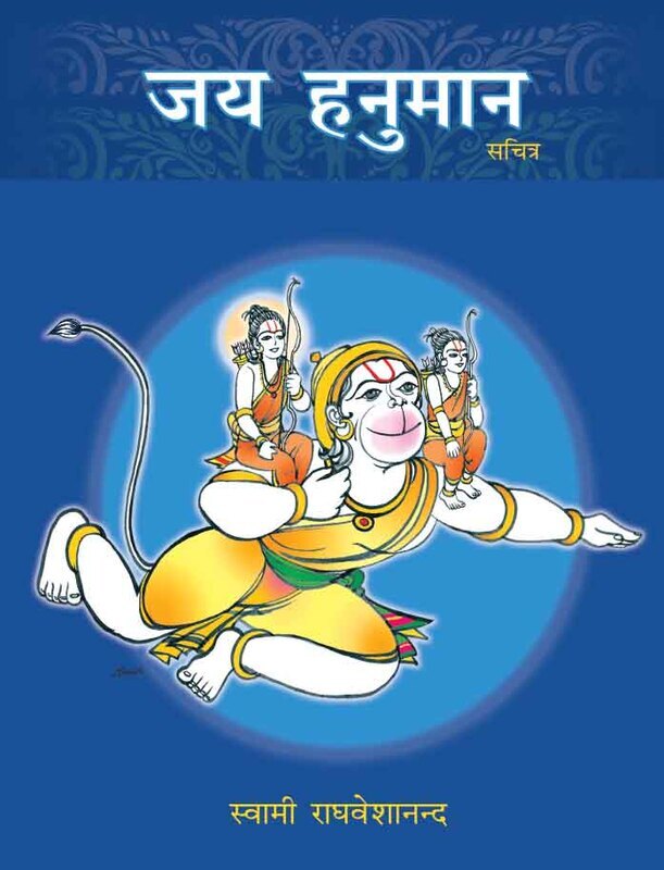 Jai Hanuman (Hindi) (Paperback)