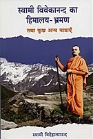 Swami Vivekananda Ka Himalay Bhraman (Hindi) (Paperback) Swami Vivekananda Ka Himalay Bhraman (Hindi) (Paperback)