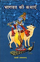 Bhagavat Ki kathayen (Hindi) (Paperback) Bhagavat Ki kathayen (Hindi) (Paperback)