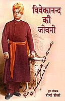 Vivekanand Ki Jivani (Hindi) (Paperback) Vivekanand Ki Jivani (Hindi) (Paperback)