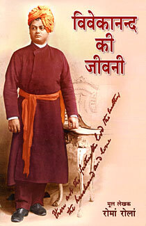 Vivekanand Ki Jivani (Hindi) (Paperback) Vivekanand Ki Jivani (Hindi) (Paperback)