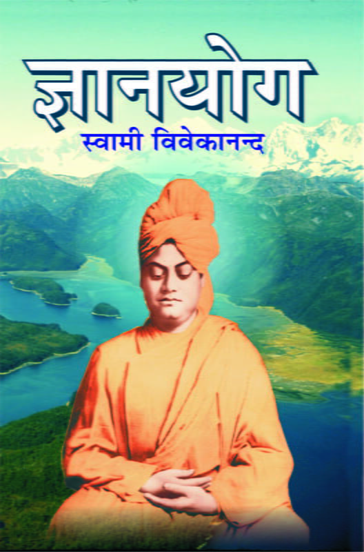 Jnyana Yoga (ज्ञानयोग) Jnyana Yoga (ज्ञानयोग)