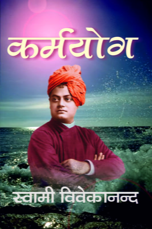 Karma Yoga (कर्मयोग) Karma Yoga (कर्मयोग)