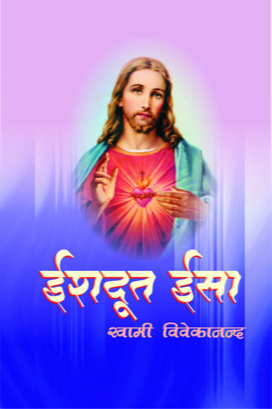 Ishadoot Isa (ईशदूत ईसा) Ishadoot Isa (ईशदूत ईसा)