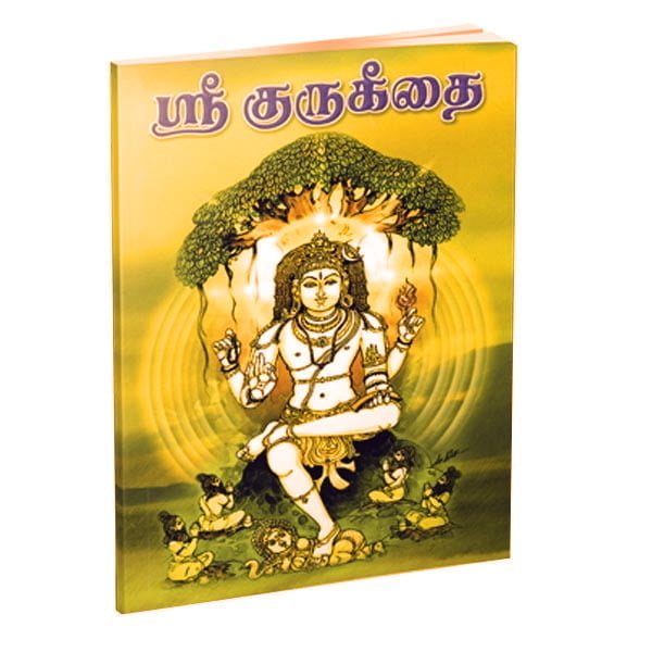 Sri Guru Gitai (Tamil) Sri Guru Gitai (Tamil)