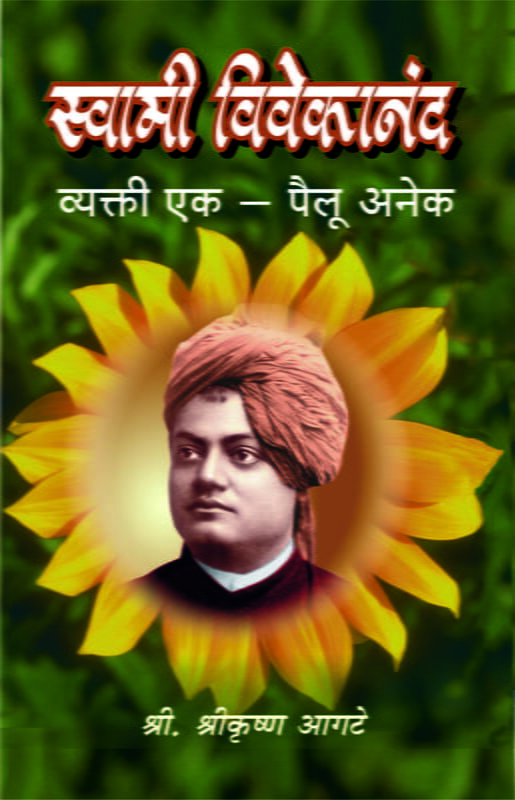 Swami Vivekananda : Vyakti Ek Pailu Anek (Marathi) Swami Vivekananda : Vyakti Ek Pailu Anek (Marathi)
