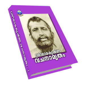 Sri Ramakrishna Vachanamritam - I (Malayalam) Sri Ramakrishna Vachanamritam - I (Malayalam)