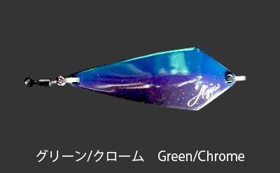 Fidelity Azusa SS9 Spoon Lure