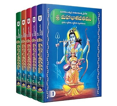 Sri Maha Bhagavatam (5 volume set) శ్రీ మహాభాగవతము