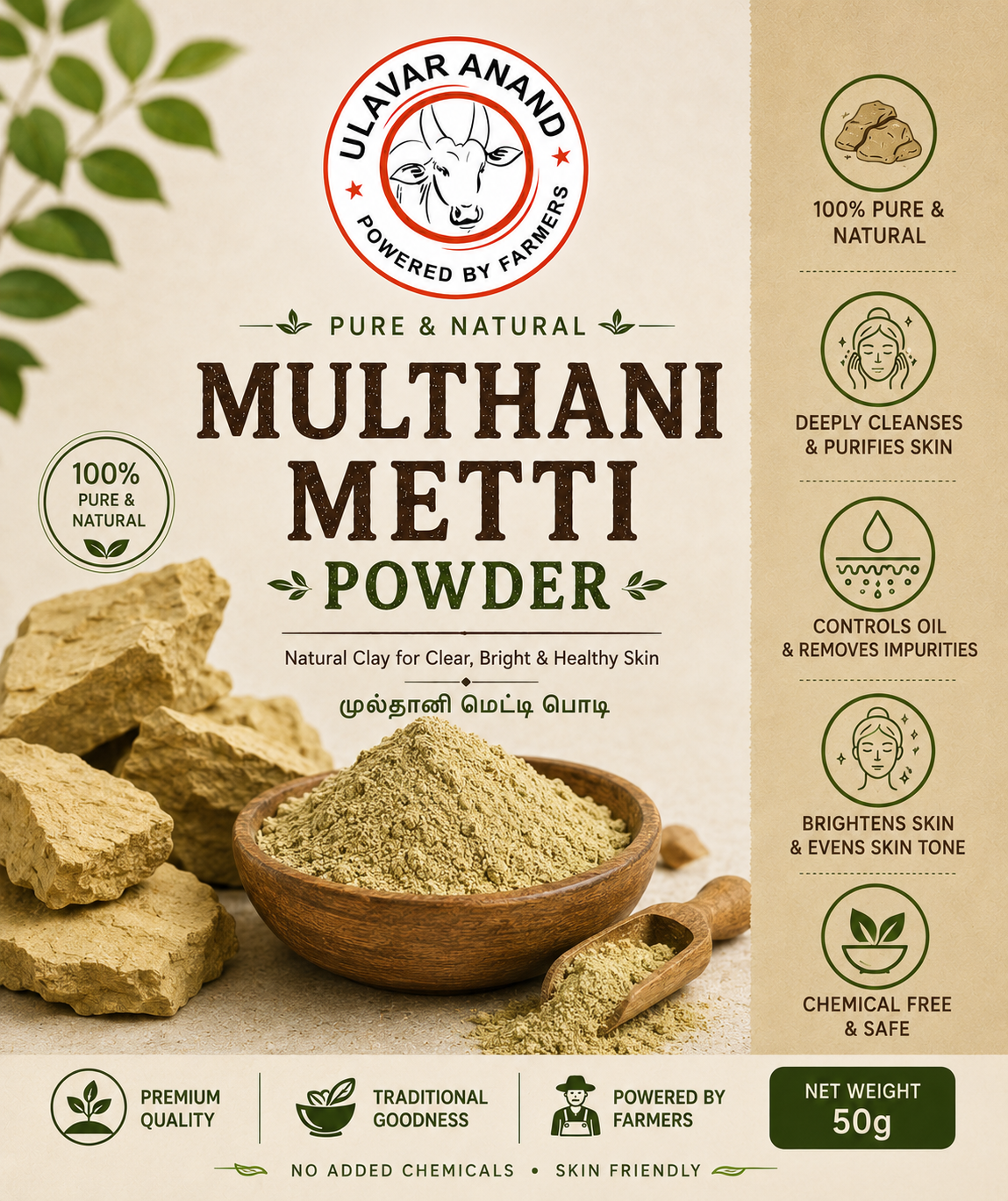 MULTHANI MITTI 50 G