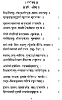 Sri Vishnu Sahasranama Stotram - Namavali Sahitam (Sanskrit)
