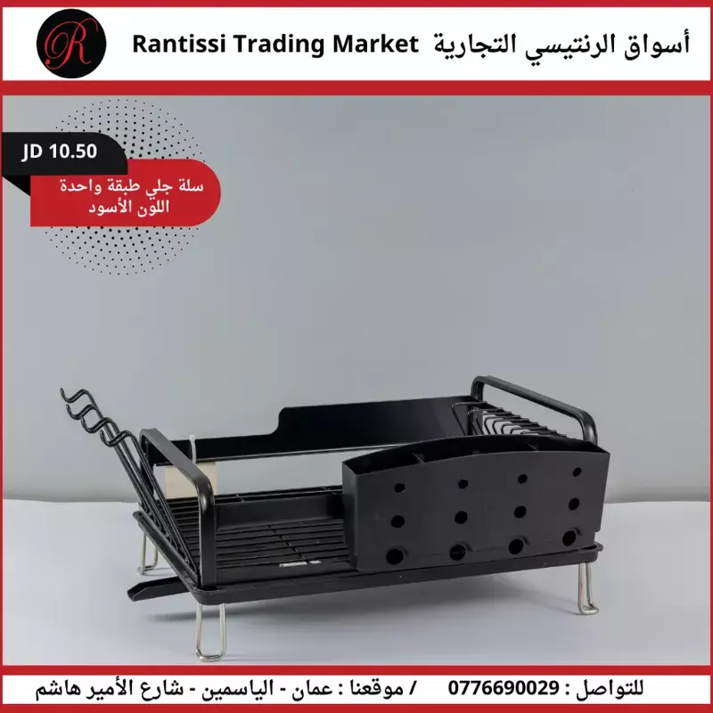 سلة جلي طبقة واحدة باللون الاسود