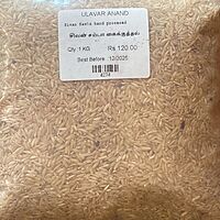 Sivan Samba hand prosesed 1 KG | சிவன் சம்பா கைக்குத்தல் 1 KG