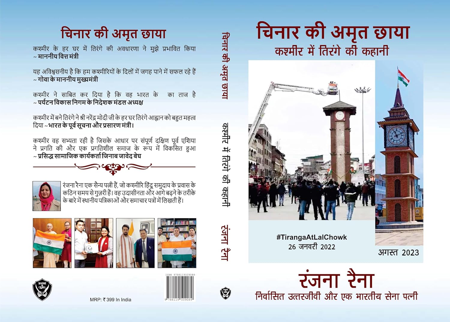 Chinar Ki Amrit Chaya ( चिनार की अमृत छाया ) Chinar Ki Amrit Chaya ( चिनार की अमृत छाया )