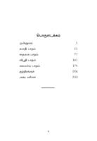 Patanjali Yoga Suttirangal (Tamil) Patanjali Yoga Suttirangal (Tamil)