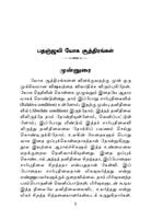 Patanjali Yoga Suttirangal (Tamil) Patanjali Yoga Suttirangal (Tamil)