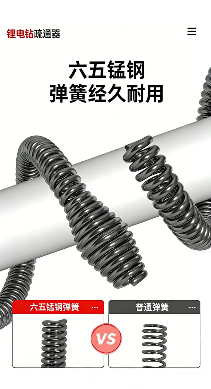 RECHARGEABLE WIRELESS FLEXIBLE SPRING DRAINAGE DREDGER