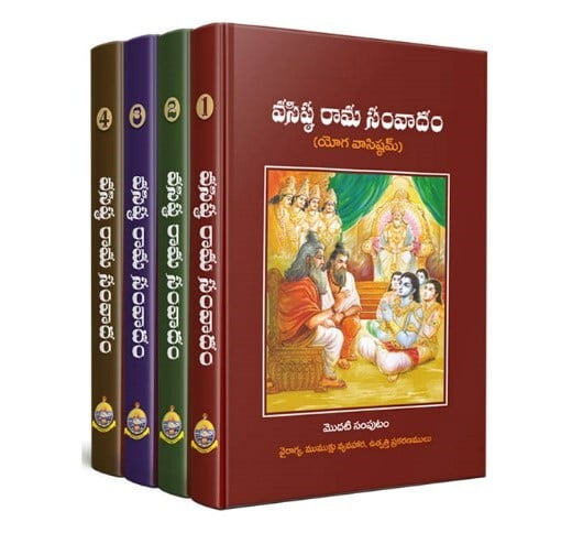 Vasishta Rama Samvadamu (4 volumme set) Vasishta Rama Samvadamu (4 volumme set)