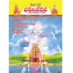 Bakthi Nivedhana Telugu Magazine