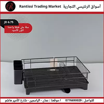 سلة جلي طبقة واحدة اللون الاسود