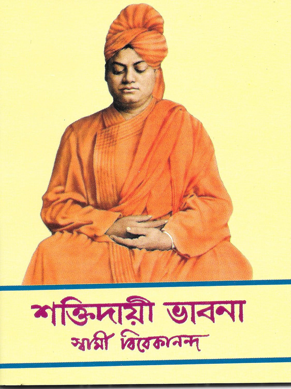 Shaktidayi Bhavana (Bengali) (Paperback) Shaktidayi Bhavana (Bengali) (Paperback)