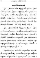 Taittiriya Mantra Kosam (Tamil)