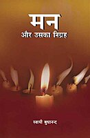 Man Aur Uska Nigraha (Hindi) (Paperback) Man Aur Uska Nigraha (Hindi) (Paperback)