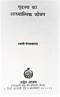 Grihasta Ka Adhyatmic Jeevan (Hindi) (Paperback) Grihasta Ka Adhyatmic Jeevan (Hindi) (Paperback)
