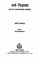 Dharma Jignasa (Hindi) (Paperback) Dharma Jignasa (Hindi) (Paperback)
