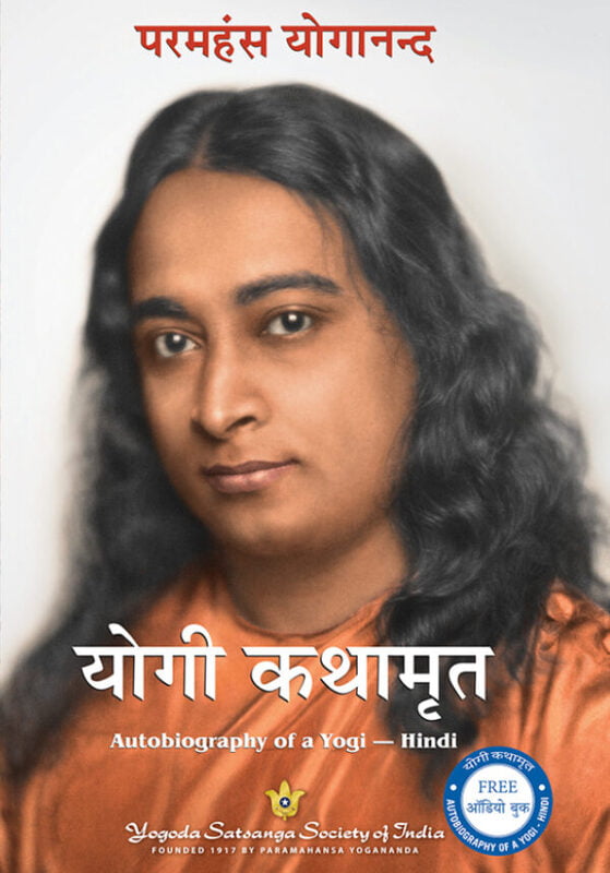 Autobiography of A Yogi -Hindi (Paperback) Autobiography of A Yogi -Hindi (Paperback)