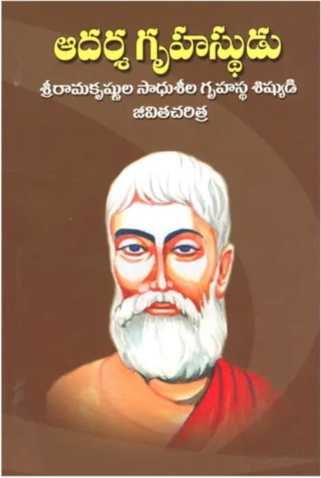 Aadarsha Gruhasthudu (Telugu) (Paperback)