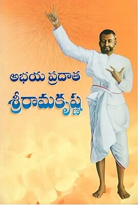 Abhayapradatha Sri Ramakrishna (Telugu) (Paperback) Abhayapradatha Sri Ramakrishna (Telugu) (Paperback)