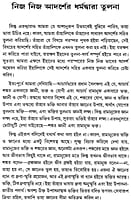 Acharya Sankar O Ramanuja (Bengali) (Deluxe) Acharya Sankar O Ramanuja (Bengali) (Deluxe)