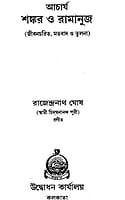 Acharya Sankar O Ramanuja (Bengali) (Deluxe) Acharya Sankar O Ramanuja (Bengali) (Deluxe)