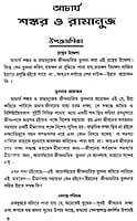 Acharya Sankar O Ramanuja (Bengali) (Deluxe) Acharya Sankar O Ramanuja (Bengali) (Deluxe)