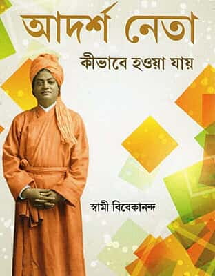 Adarsha NetaKi Bhabe Hoa Jay (Bengali) (Paperback) Adarsha NetaKi Bhabe Hoa Jay (Bengali) (Paperback)