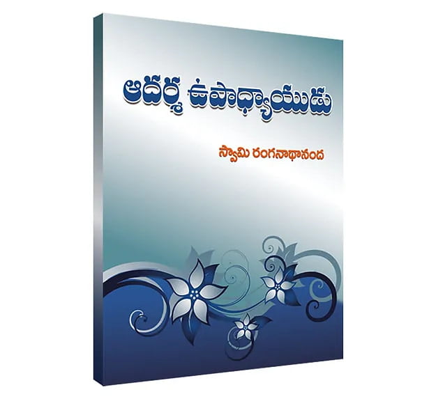 Adarsha Upadhyayudu (Telugu) (paperback) Adarsha Upadhyayudu (Telugu) (paperback)