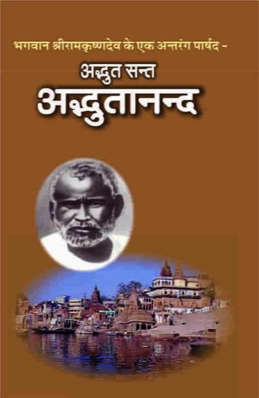 Adbhut Sant Adbhutananda (Hindi) (Paperback) Adbhut Sant Adbhutananda (Hindi) (Paperback)
