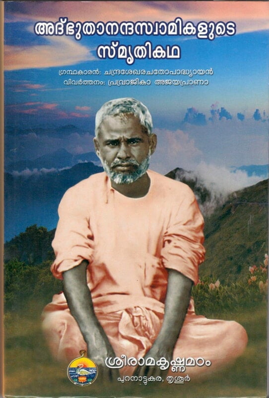 Adbhutanandaswamikalute Smritikatha (Malayalam) (Paperback)