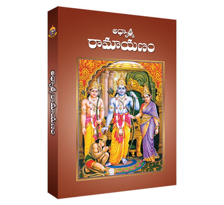Adhyatma Ramayanam (Telugu) (Paperback) Adhyatma Ramayanam (Telugu) (Paperback)